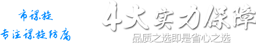 4大實力保障